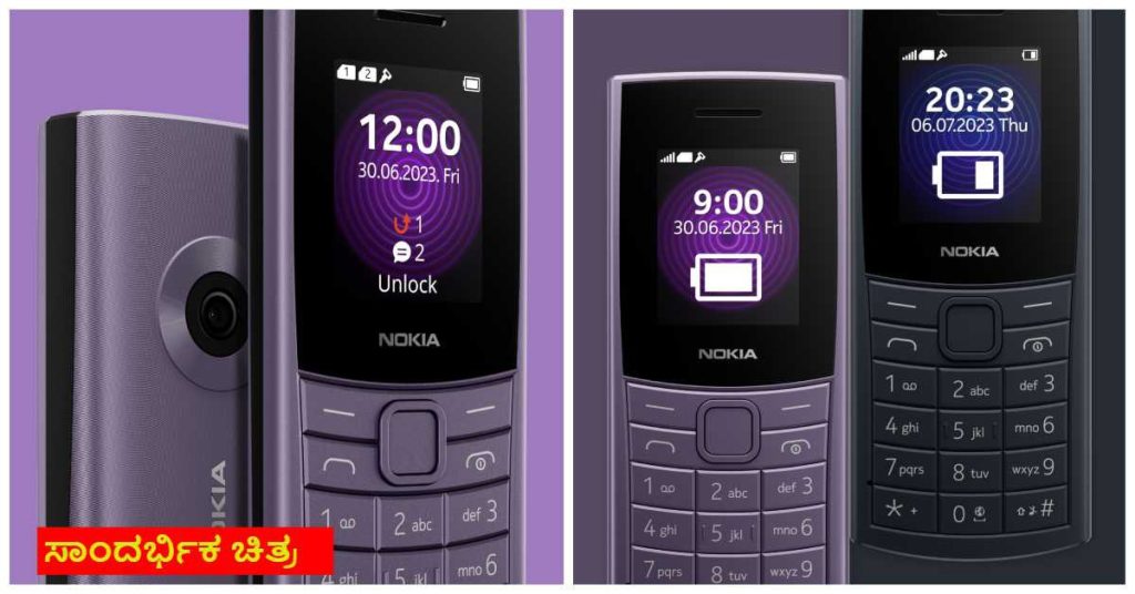 Nokia 4G full details explained in kannada