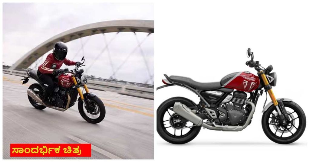 Triumph Speed 400 complete details explained in kannada