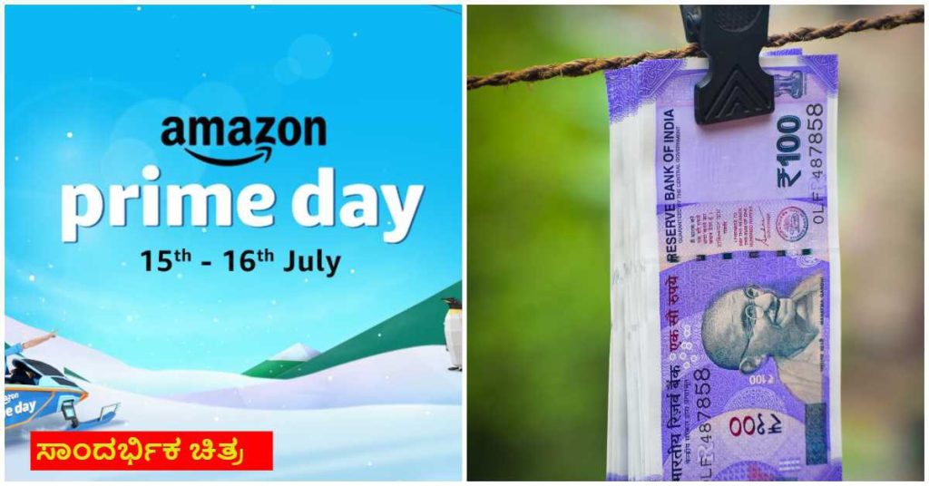 amazon prime day sale details in kannada