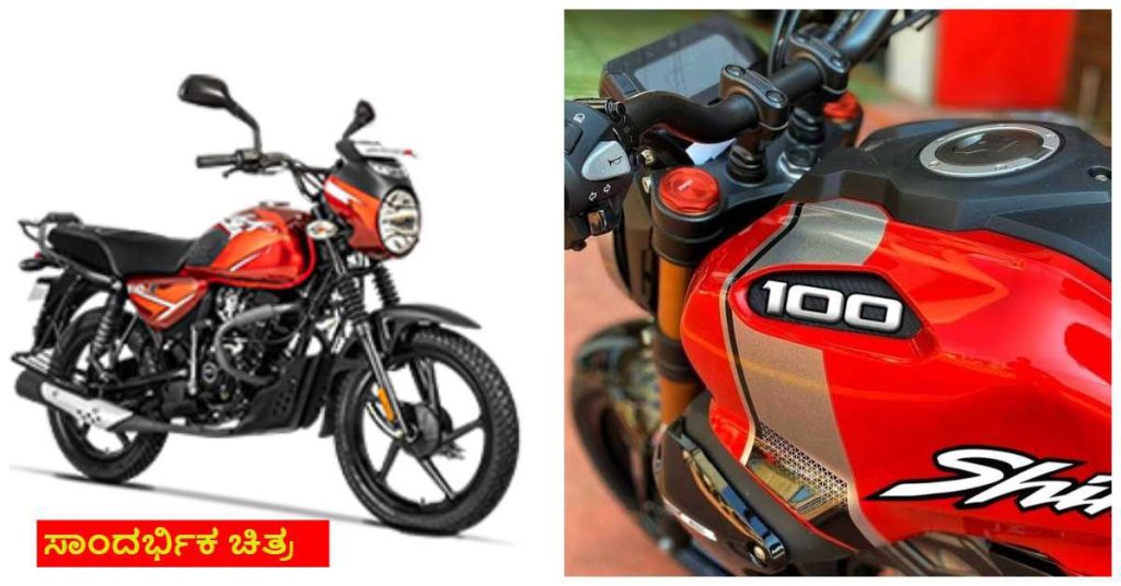 best bikes under 1 lac explained in kannada