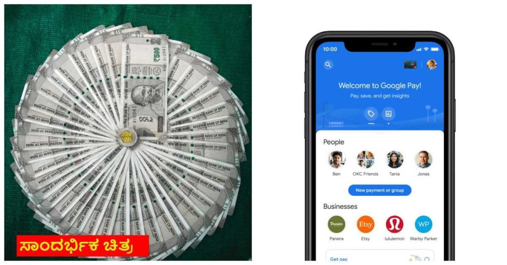 google pay loan offers explained in kannada